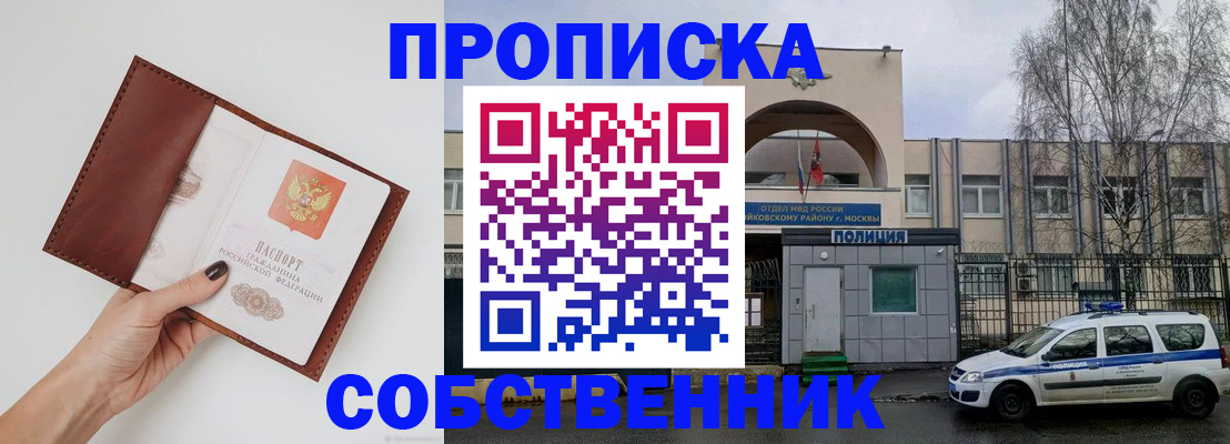 прописка ребенка в Курганинске