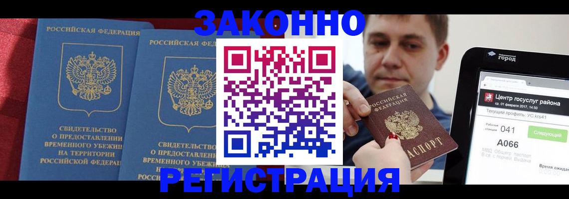 временная регистрация госуслуги в Курганинске