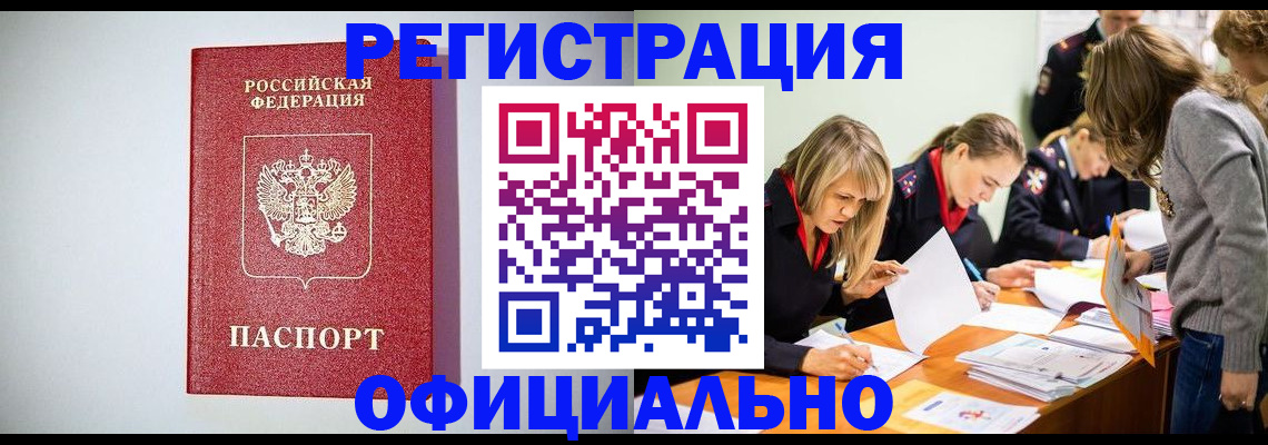 прописка от собственника в Курганинске