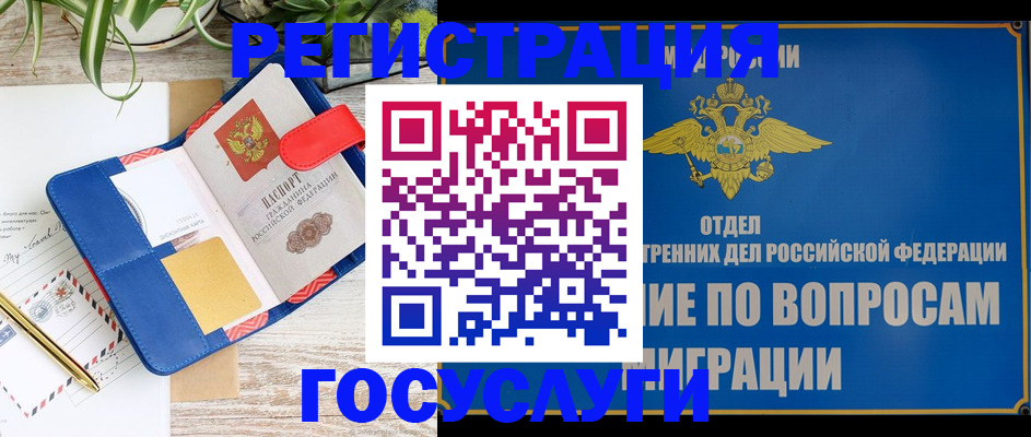 временная регистрация в Курганинске