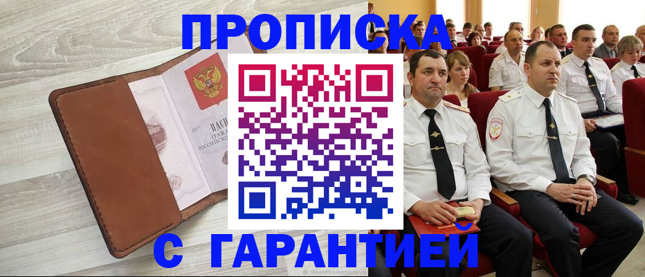 временная регистрация адрес в Курганинске