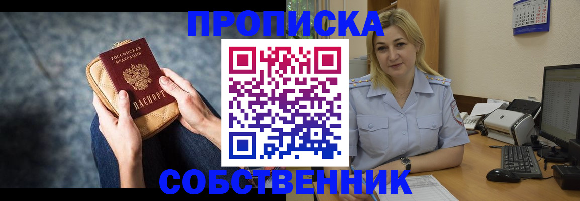 прописка паспорт в Курганинске