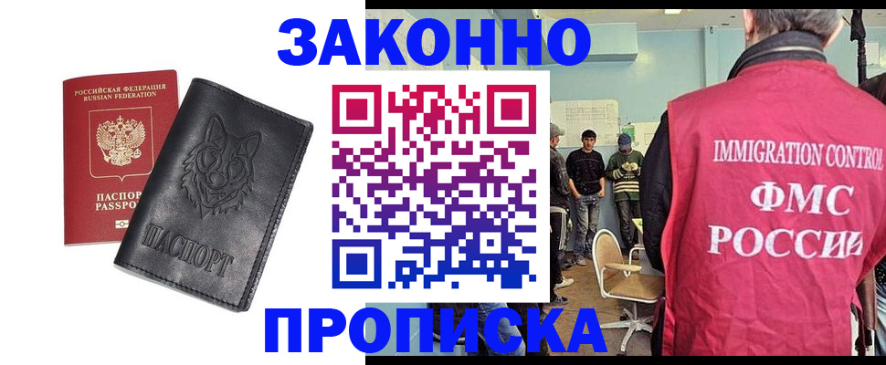 где прописаться в Курганинске